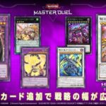 【遊戯王マスターデュエル】新セレクションパック『エターナル・パートナーズ』配信開始！