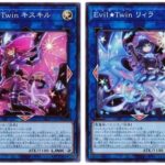 【遊戯王情報】モンスターフィギュアコレクション「Evil★Twin キスキル」、「Evil★Twin リィラ」原型CG画像