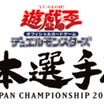 【遊戯王】日本選手権で不戦勝が800人ってマジ？