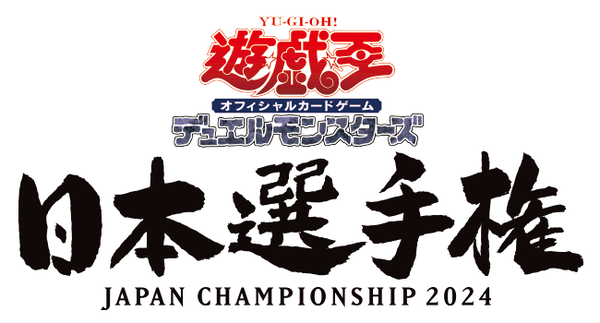 【遊戯王】日本選手権で不戦勝が800人ってマジ？