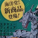 【遊戯王情報】スタチューフィギュア「サイバー・ドラゴン」展示画像