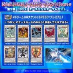 【遊戯王】デュエルリンクスの今後の更新予定公開！