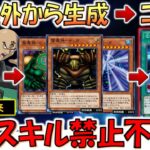 【ハゲ禁止不可避】魔神招来でコストを生成はアカンやろ！ 三魔神で七星の宝刀先攻ワンキル【遊戯王デュエルリンクス】【Yu-Gi-Oh! DUEL LINKS FTK】