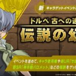 【遊戯王デュエルリンクス】新スキル「バリアルフォーゼ -オーバーハンドレッド・ナンバーズ-」実装！