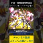 【#遊戯王マスターデュエル】ドロー出来る高攻撃力シンクロモンスターは壊れ!!　#Shorts