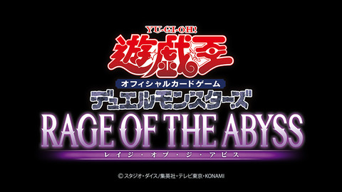 【遊戯王OCG】『RAGE OF THE ABYSS』のプロモーションに関するアンケートを実施中！