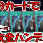 【ガチで最強ハンデスカード実装!!】相手手札をデッキに戻すの強すぎる！ カードスキャナーを５連打して先攻全ハンデスしてみた【遊戯王マスターデュエル】【Yu-Gi-Oh! Master Duel 】