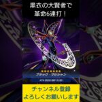 【#遊戯王マスターデュエル】黒衣の大賢者を無理やり使って先攻ワンキル!!　#Shorts