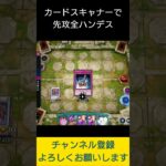 【#遊戯王マスターデュエル】カードスキャナーで先攻全ハンデス!!　#Shorts