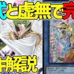 【#遊戯王】サーチしまくりで怒涛の展開力！全てを虚無に！『ドライトロン』徹底解説＆デッキレシピ！！【#デュエダン】