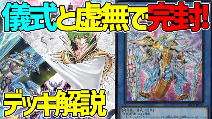 【#遊戯王】サーチしまくりで怒涛の展開力！全てを虚無に！『ドライトロン』徹底解説＆デッキレシピ！！【#デュエダン】