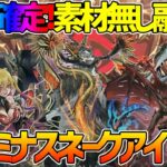 【#遊戯王】環境確定!?ストーリーも終盤全てを手に入れたデッキ！『アザミナデモンスミススネークアイ』対戦動画！【#デュエダン】