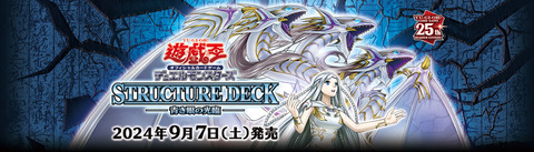 【遊戯王OCG】ストラクチャーデッキ 青き眼の光臨の公式サイトオープン！