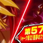 【遊戯王ZEXAL】第57話『シャーク撃沈！悪夢のファンサービス』、第58話『シャーク覚醒！新たなるカオス・ナンバーズあらわる』を期間限定無料配信！