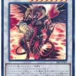 【遊戯王OCG】本日7月18日は9年前に「レッド・デーモンズ・ドラゴン・スカーライト」が初めて登場した日！