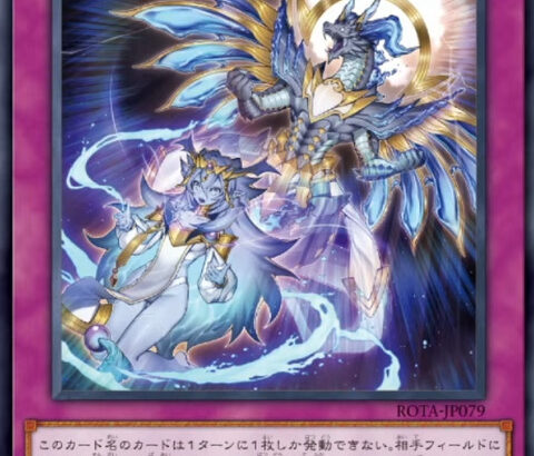 【遊戯王OCG】ドミナスも組み合わせ変えてまた出すのかな