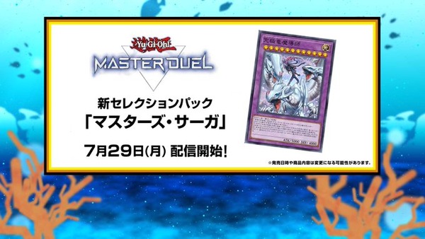 【遊戯王】 新セレクションパック 「マスターズ・サーガ」を7/29追加　「マギア」が遂に来るのか