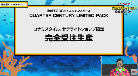 【遊戯王OCG情報】「QUARTER CENTURY LIMITED PACK」コナミスタイル、サテライトショップ限定で完全受注生産決定！