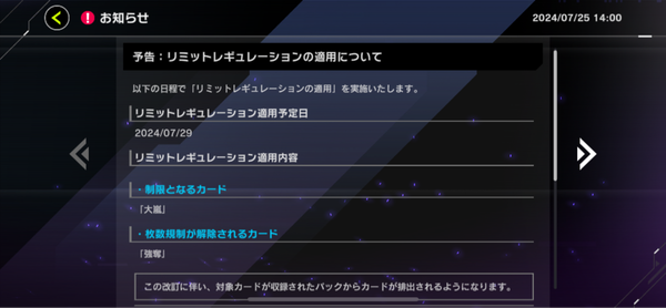 【速報】リミットレギュレーションを7/29適用　「大嵐」「強奪」解除きたあああ！！！