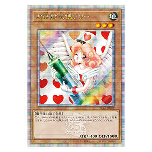 【遊戯王OCG情報】クォーターセンチュリーシークレットレア仕様「お注射天使リリー」画像