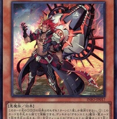 【遊戯王】「デモンスミス」が謎の爆速実装とかありそうだよね