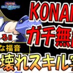 【KONAMI勉強しろ!!】またまたぶっ壊れスキルを実装！ 貪欲な福音で超簡単爆速先攻ワンキル【遊戯王デュエルリンクス】【Yu-Gi-Oh! DUEL LINKS FTK】