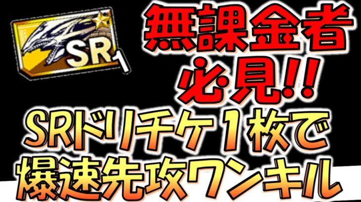 【無課金者超救済!!】ドリームSRチケット１枚で簡単に組める！ パック産SR1枚UR0枚で初手３枚or４枚で先攻ワンキル【遊戯王デュエルリンクス】【Yu-Gi-Oh! DUEL LINKS FTK】