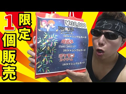 【遊戯王】日本橋のカドショで先着１名限定の30,000円ゲリラ福袋を買ったら中身が凄かったｗｗｗｗｗｗ【ポケカ】