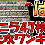 【狂気のバニラ47枚構築】デッキの78%が通常モンスター！ 魔の試着部屋１枚から無限ループ先攻ワンキル【遊戯王マスターデュエル】【Yu-Gi-Oh! Master Duel  FTK】