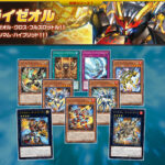 【遊戯王OCG】ランク4のエクシーズ召喚に特化したライゼオル！