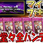 【これは正々堂々してる!!】神フェス開催！ 正々堂々とマインドクラッシュを７連打して全ハンデス＆実質ドローロックしてみた【遊戯王マスターデュエル】【Yu-Gi-Oh! Master Duel 】