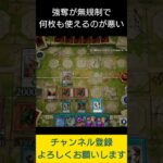 【#遊戯王マスターデュエル】強奪が無規制なんで強奪２連打先攻ワンキル!!　#Shorts