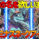 【#遊戯王】初動・展開・妨害すべてが最強レベル！『デモンスミスアザミナスネークアイ』対戦動画！【#デュエダン】