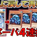 【単細胞を再利用】自分フィールドのカードも戻せるのはやはり壊れ！ 氷魔龍ブリューナクでアメーバ４連打先攻ワンキル【遊戯王マスターデュエル】【Yu-Gi-Oh! Master Duel  FTK】