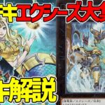 【#遊戯王】インチキエクシーズ大集合！夏やし水属性で制圧してもいいよね！？『海皇マーメイル』徹底解説＆デッキレシピ！！【#デュエダン】