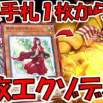 【１枚で怒涛の展開力】粛声の祈り手ロー＆魔法カード１枚からエクゾディア先攻ワンキルしてみた【遊戯王マスターデュエル】【Yu-Gi-Oh! Master Duel  FTK】