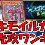 【水風フェス完全対応】手札誘発ほぼ０なんでアホほどドロー！ Water&Windフェスで使えるキモイルカ先攻ワンキル【遊戯王マスターデュエル】【Yu-Gi-Oh! Master Duel  FTK】