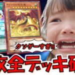 【これはクソゲー確定】好きなモンスターを蘇生はやはり壊れ！ マジックカード「死者蘇生」でデッキ破壊先攻ワンキル【遊戯王マスターデュエル】【Yu-Gi-Oh! Master Duel  FTK】