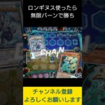 【#遊戯王マスターデュエル】最強手札誘発のロンギヌスを使ったら勝ち!!　#Shorts