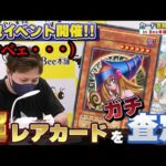 １日限定で遊戯王とポケカの買取イベントしたらまさかの超高額カード連発で現金〇〇〇〇万円ぶっ飛びましたｗｗｗｗｗｗｗｗｗｗｗｗｗｗｗｗ