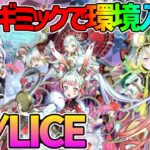 【#遊戯王】除外ギミックで超展開！早速入賞で次期環境テーマなるか！？『Ｍ∀ＬＩＣＥ』対戦動画！【#デュエダン】【#マリス】