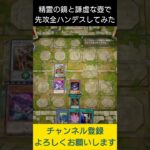 【#遊戯王マスターデュエル】謙虚な壺で全ハンデス!!　#Shorts