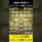 【#遊戯王マスターデュエル】相手は大暴落させて自分はエクゾディア勝利!!　#Shorts