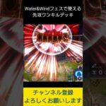 【#遊戯王マスターデュエル】Water&Windフェスで水と風だけ先攻ワンキル!!　#Shorts