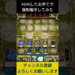 【#遊戯王マスターデュエル】 4545したお手てで対戦相手と強制握手!!　#Shorts