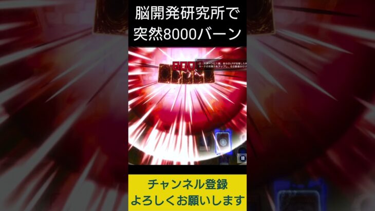 【#遊戯王マスターデュエル】ガチで突然8000バーン!!　#Shorts