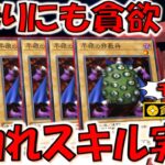 【あまりにも貪欲なスキル実装】新スキルで千眼の邪教神を連発！ 貪欲な魔術先攻ワンキル【遊戯王デュエルリンクス】【Yu-Gi-Oh! DUEL LINKS FTK】