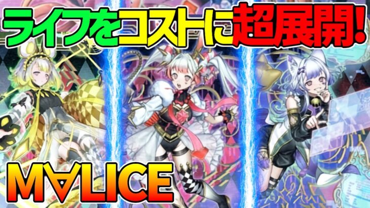 【#遊戯王】発売後すぐに環境いり！除外ギミックで全てをコントロール！『Ｍ∀ＬＩＣＥ』対戦動画！【#デュエダン】【#マリス】