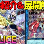 【#遊戯王】除外と罠で相手を翻弄！めっちゃおもろい環境テーマ！『M∀LICE』徹底解説＆デッキレシピ！！【#デュエダン】【マリス】