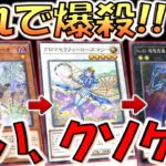 【どう考えてもクソゲー】ソウルマリオネッター禁止にしろよ！ アロマリリス－ロザリーナ先攻ワンキル【遊戯王マスターデュエル】【Yu-Gi-Oh! Master Duel  FTK】